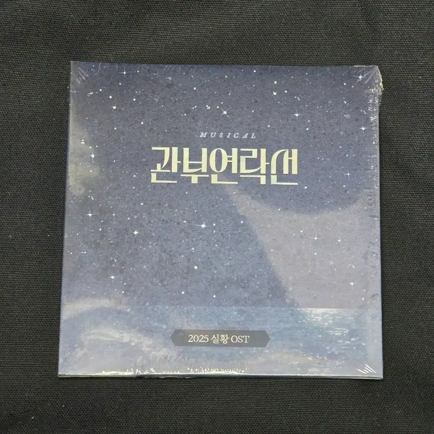 뮤지컬 종의 기원 2024-25 OST | 브랜드 중고거래 플랫폼, 번개장터